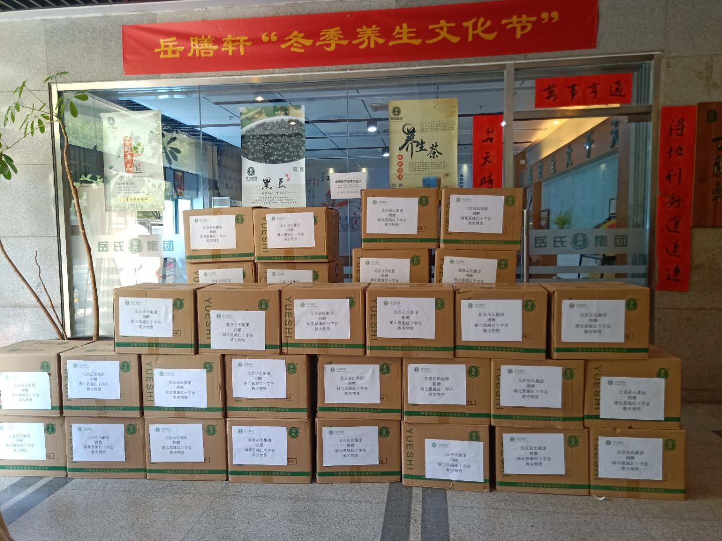 心系災(zāi)區(qū)--岳氏集團(tuán)捐贈湖北恩施，共筑防汛抗洪之“堤”