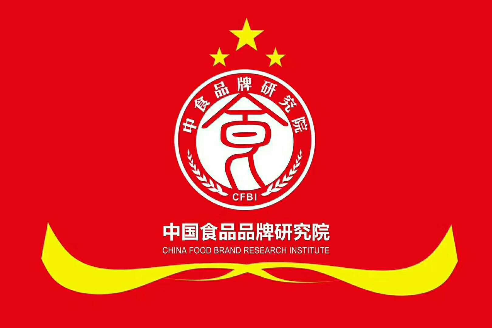 這些大咖都已經(jīng)加入中國食品品牌研究院，你還在等什么？