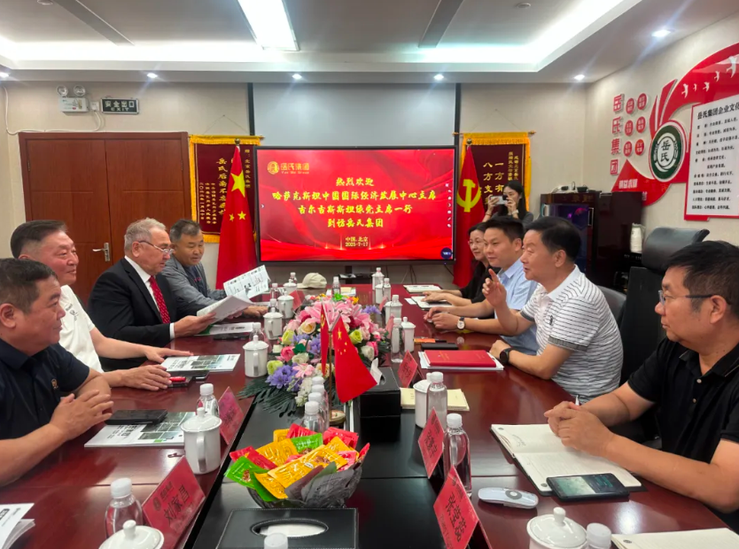 深化合作 共繪絲路新篇章｜岳氏集團(tuán)與哈、吉代表團(tuán)共探中亞產(chǎn)業(yè)融合新機(jī)遇