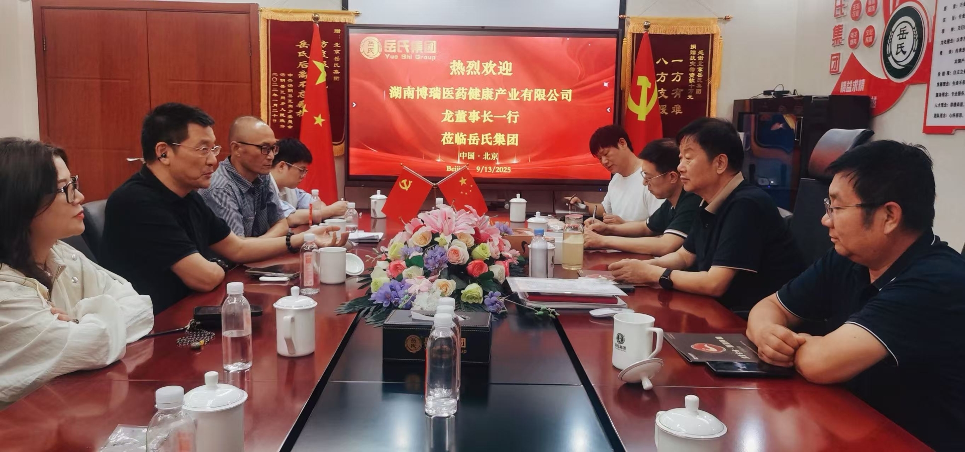 博瑞健康產業(yè)集團與北京岳氏集團強強聯(lián)手，共謀大健康產業(yè)發(fā)展